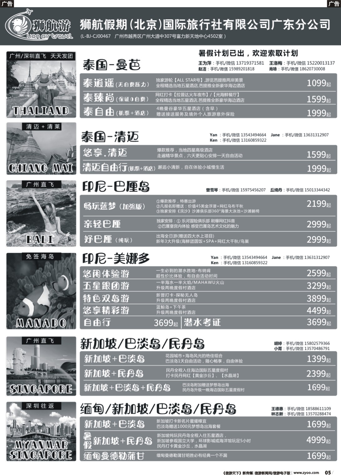 b005 【狮航假期】美娜多、巴厘岛、清迈、曼芭、新加坡联游批发