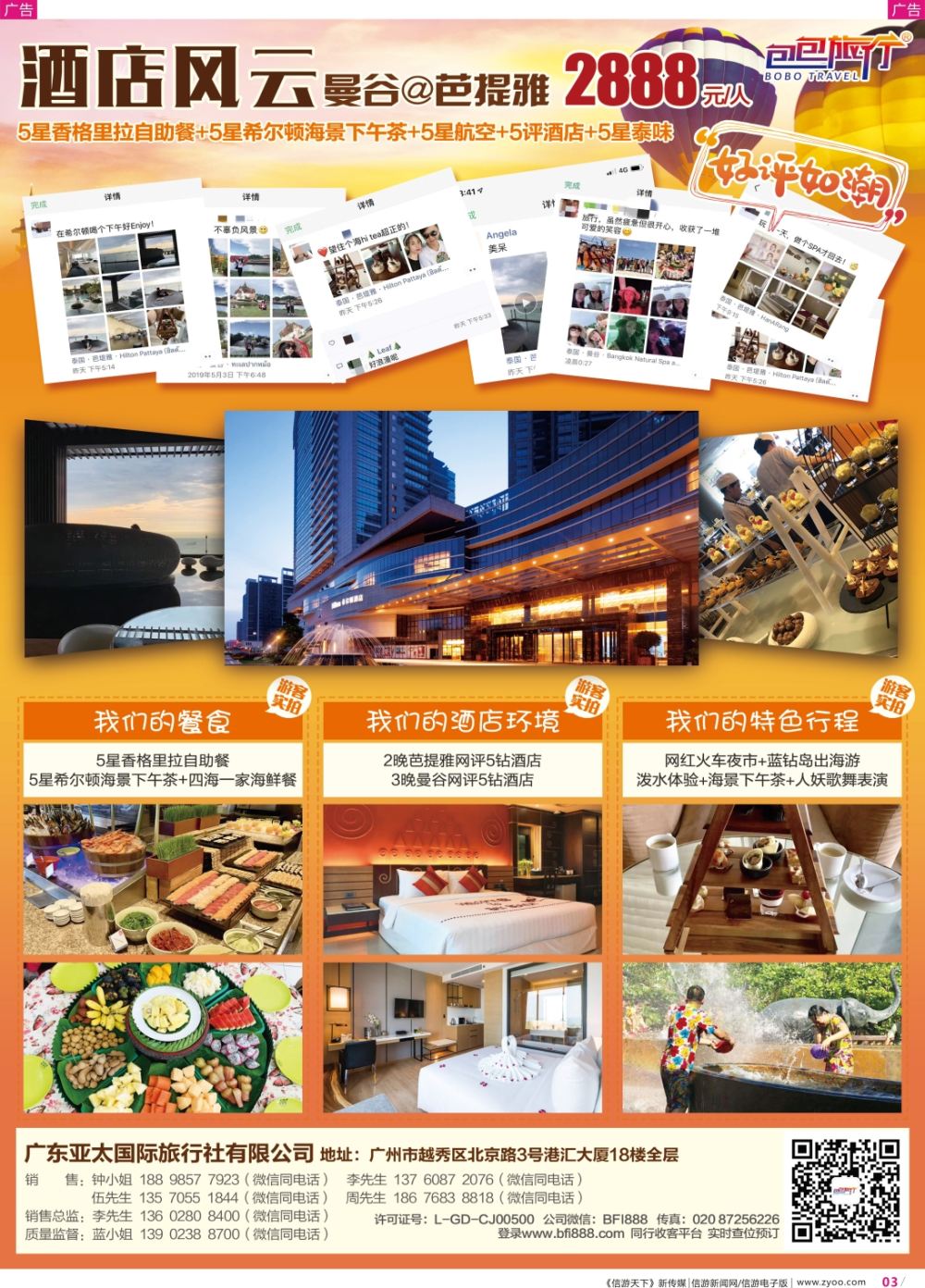 彩r003 包包旅行——专业出境海岛批发（国际彩3）