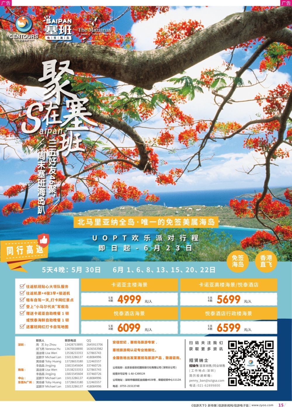 彩r015 香港直飞美国塞班-关岛-北京安信世纪国旅