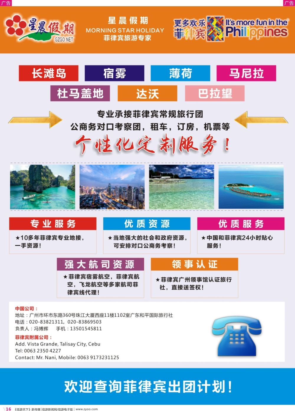彩r016 星晨假期----菲律宾最新出团计划 9