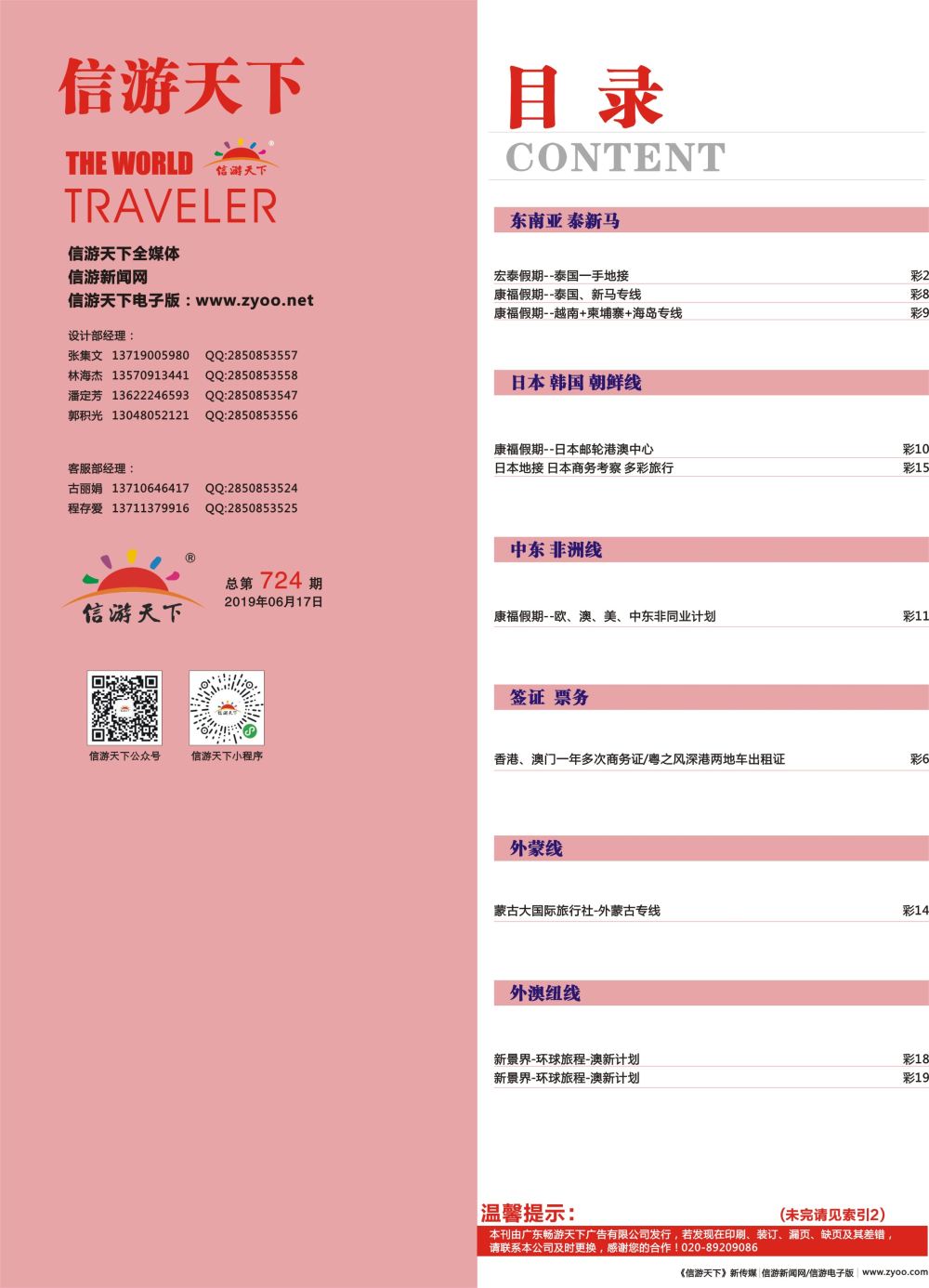 724期 -广州国际版分类索引（红版） 