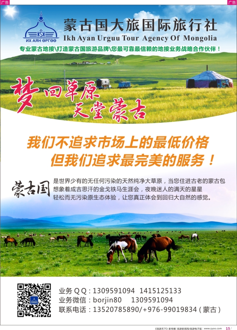 彩r015 蒙古国大旅国际旅行社