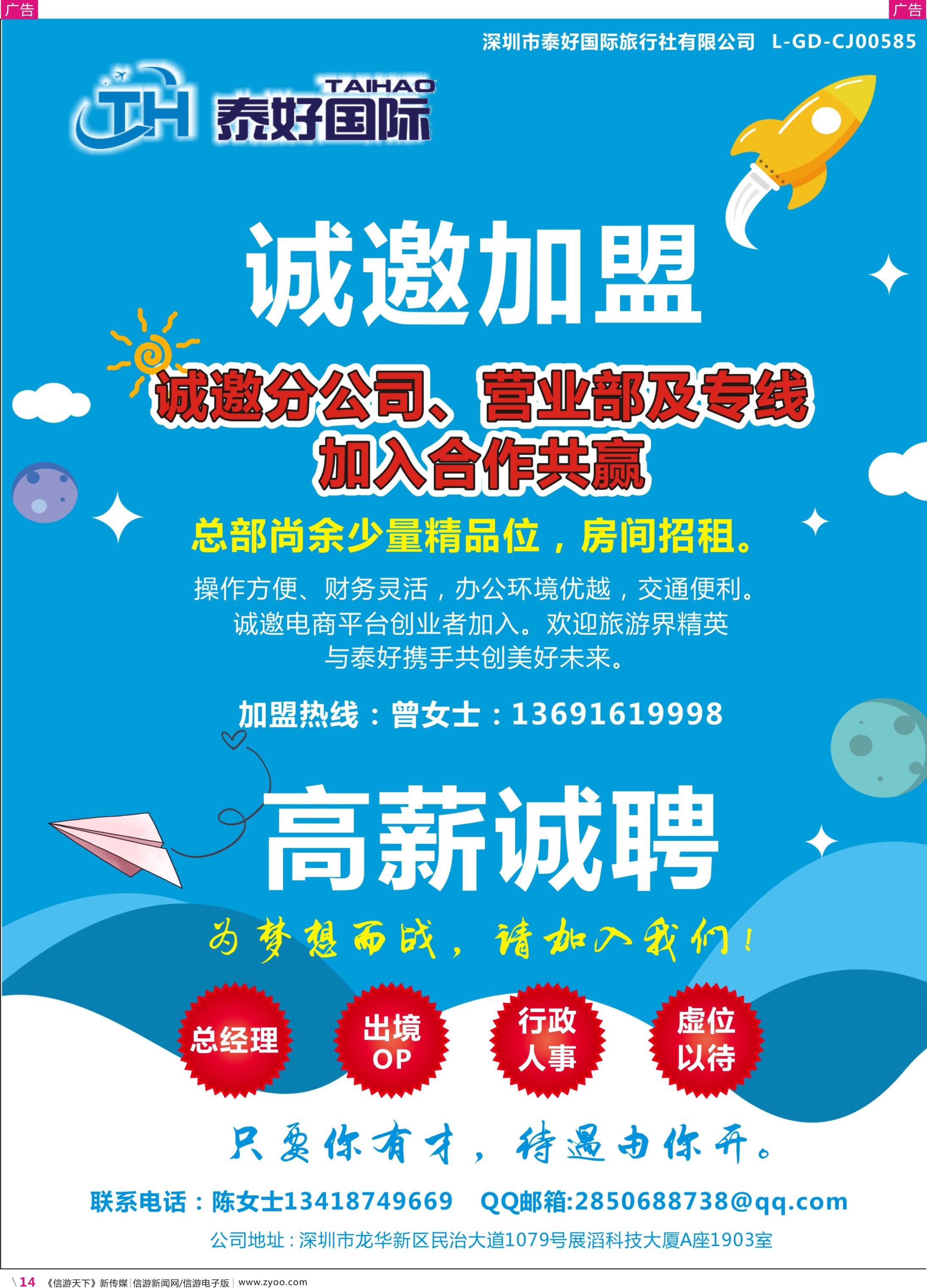 彩r014 泰好国际-诚邀门店、营业部、电商创业者加盟