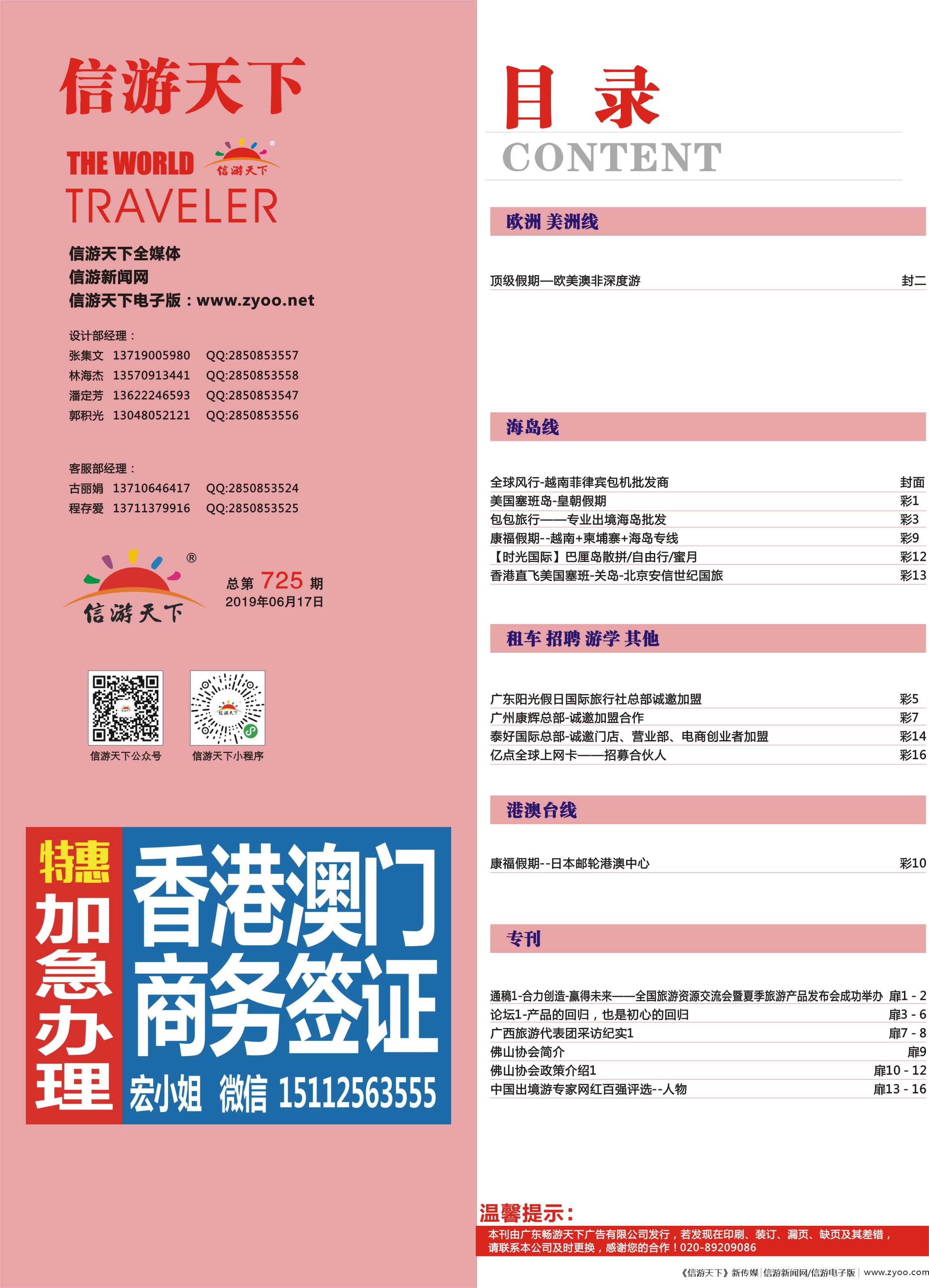 725期 -广州国际版分类索引（红版）2