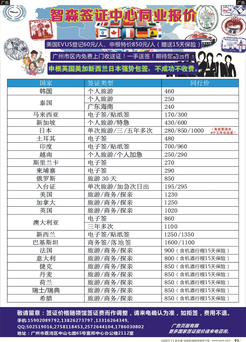 b003 智森签证中心-广州