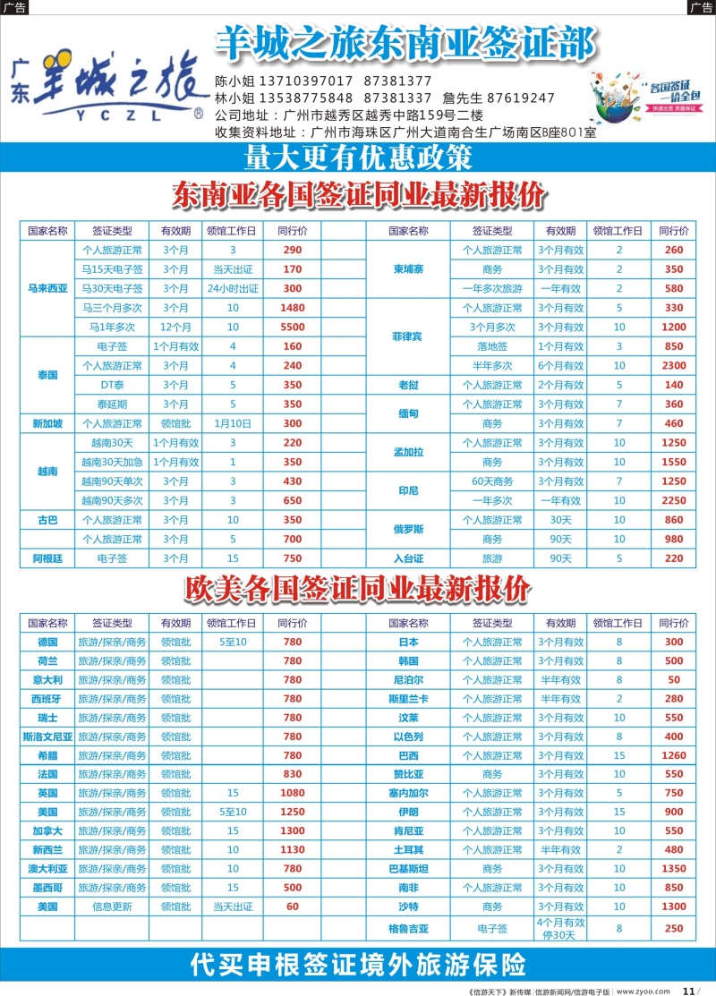 b011 羊城签证