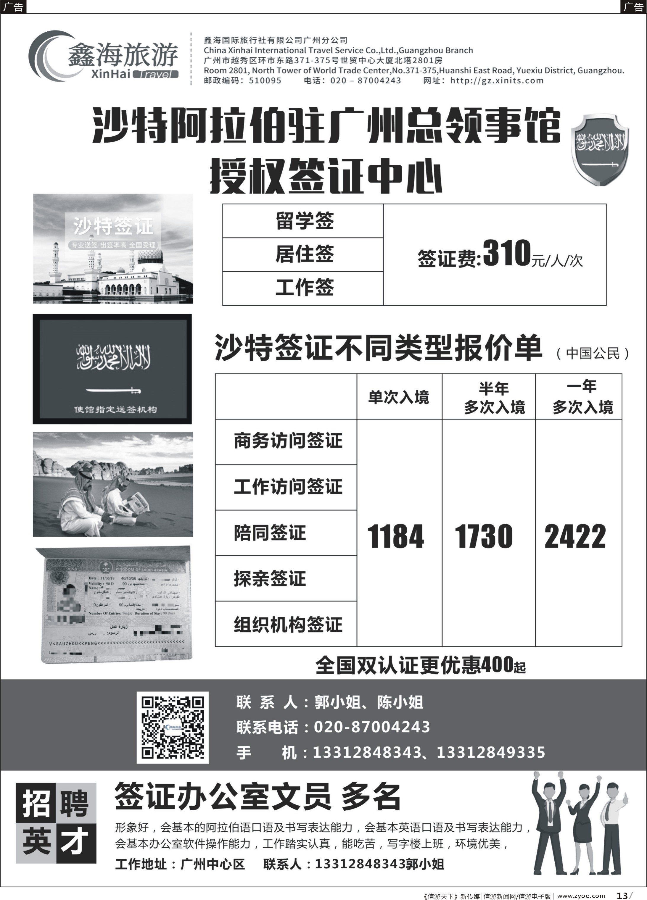 b013 沙特签证-中国第一首选代理机构 鑫海旅游
