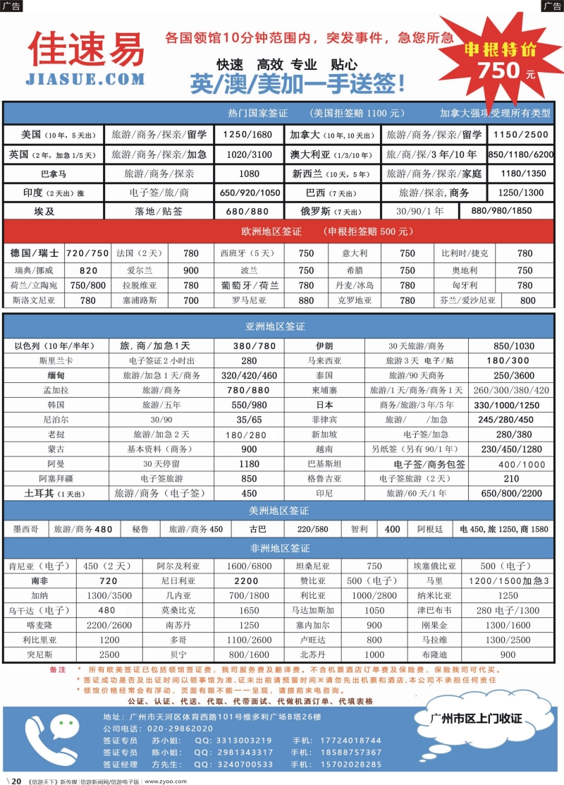b020  佳速易-全球特惠签证同行报价