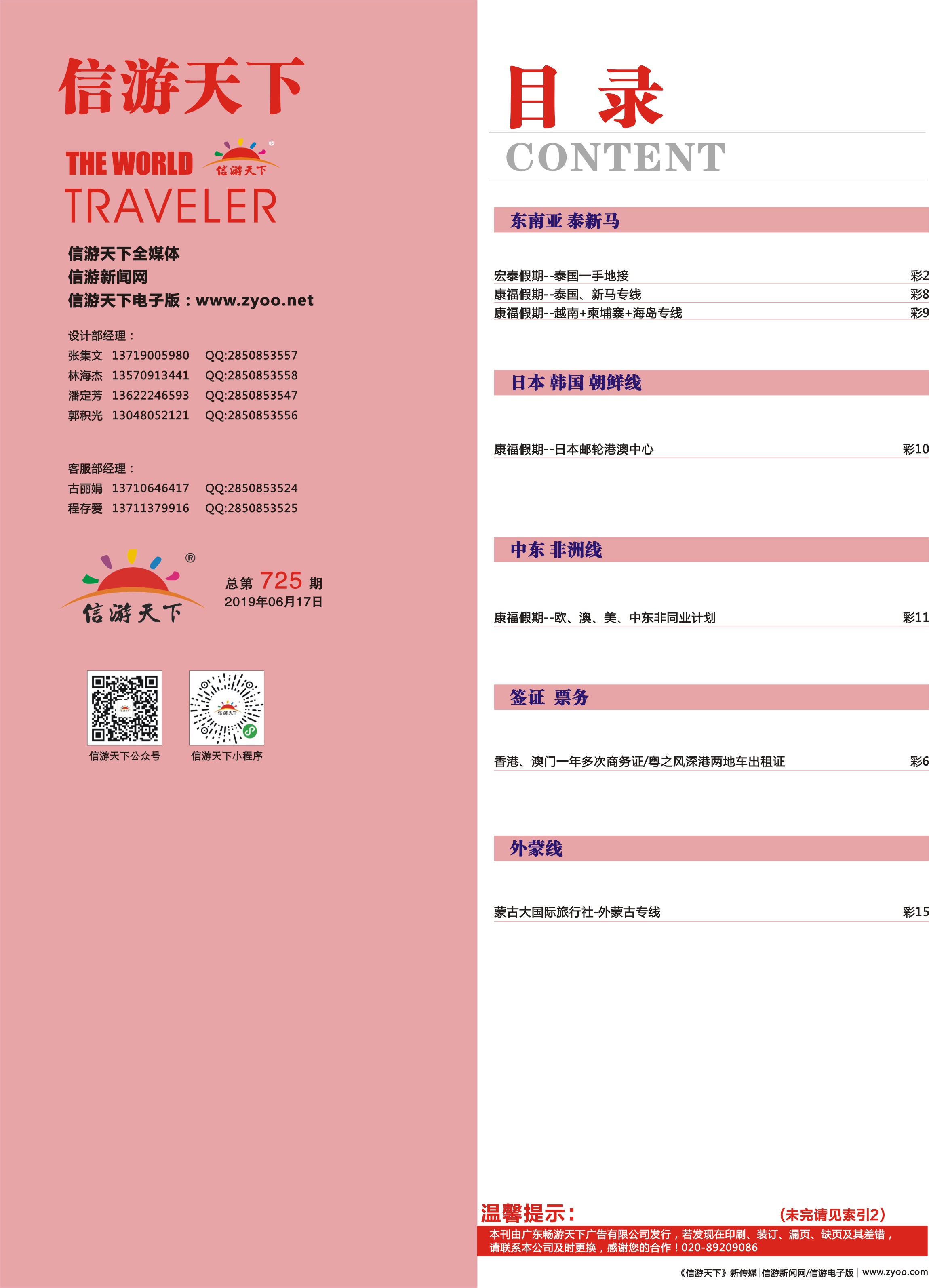 725期 -广州国际版分类索引（红版） 1