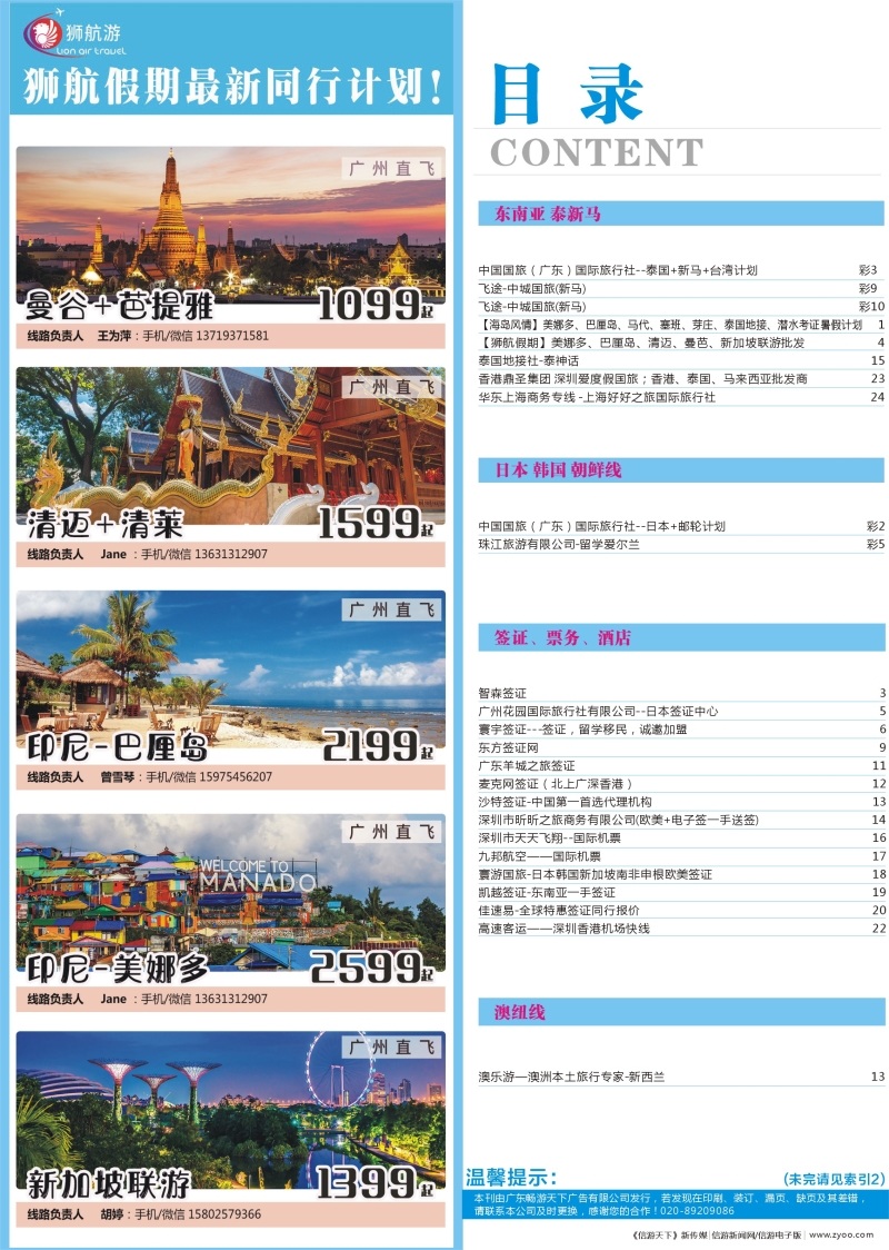 725期 -广州国际版分类索引（蓝版）1
