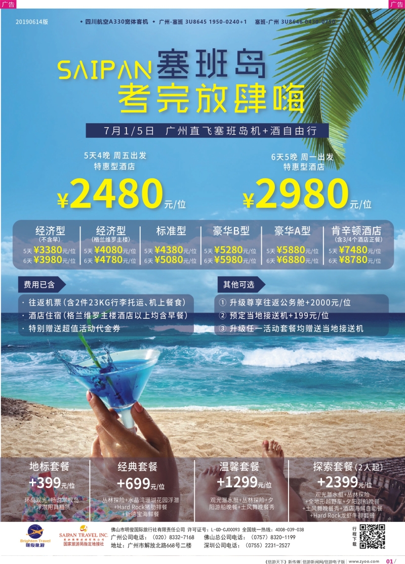 彩r001 美国塞班岛-皇朝假期（广州）