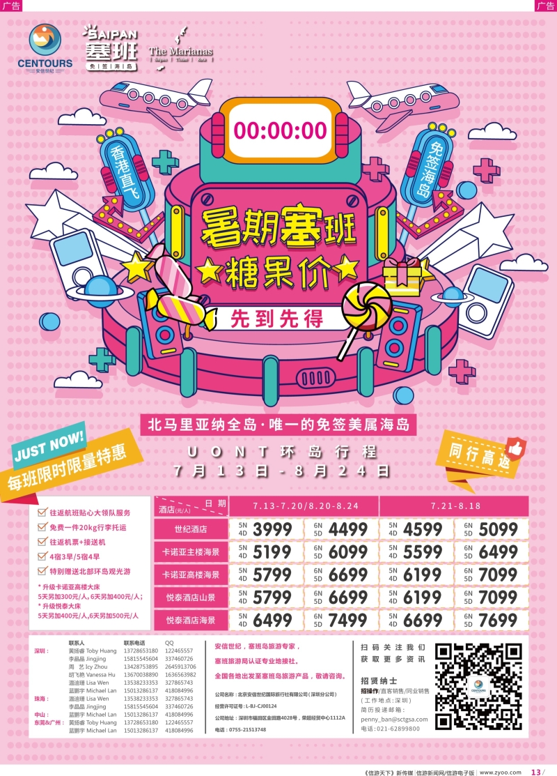 彩r013 香港直飞美国塞班-关岛-北京安信世纪国旅