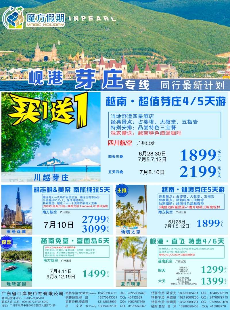 魔方假期（封二725）
