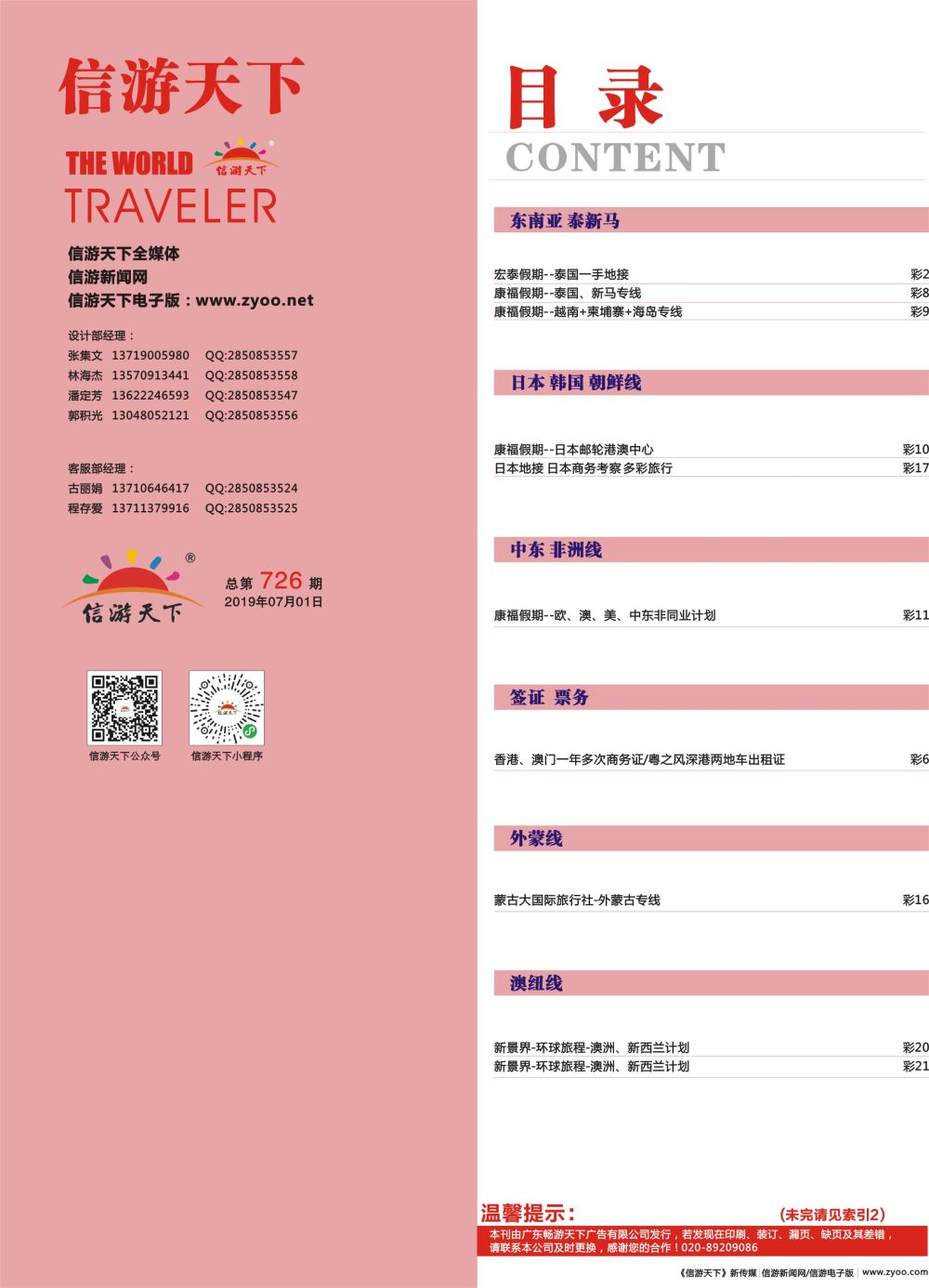 726期 -广州国际版分类索引（红版） 