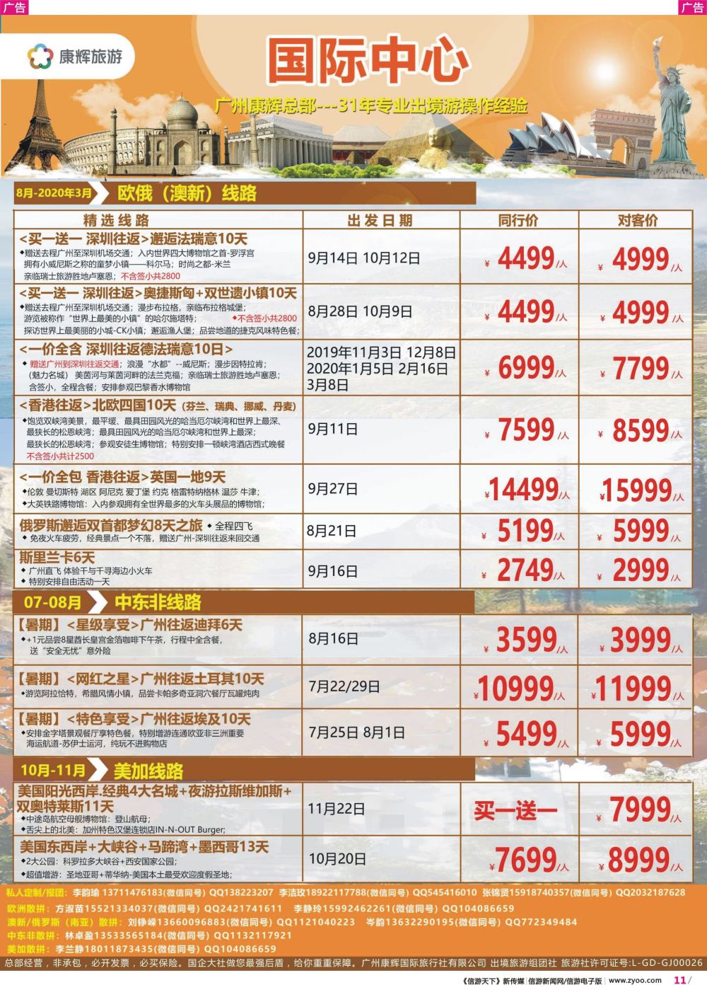 彩r011 康福假期--欧、澳、美、中东非同业计划