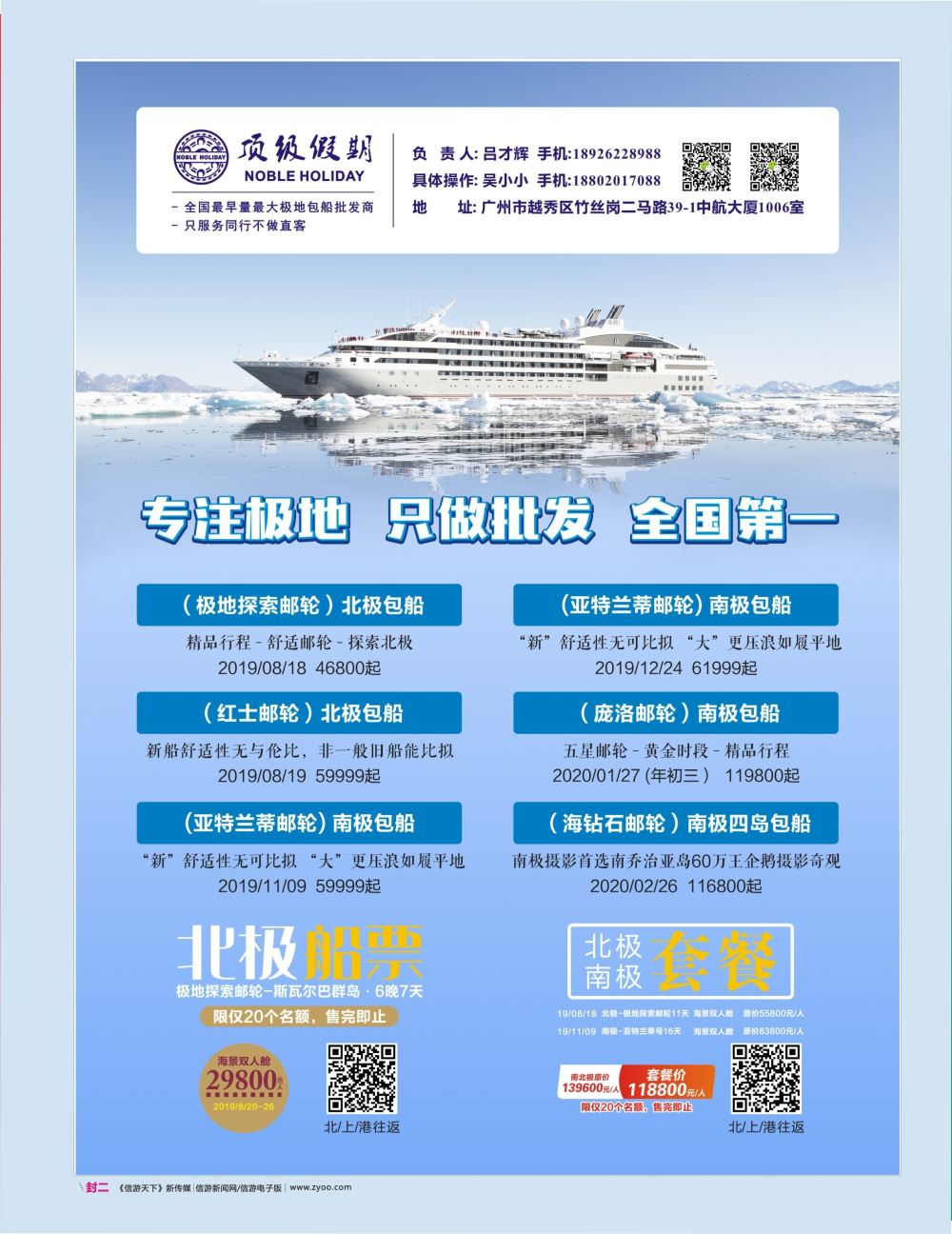 顶级假期—欧美澳非深度游