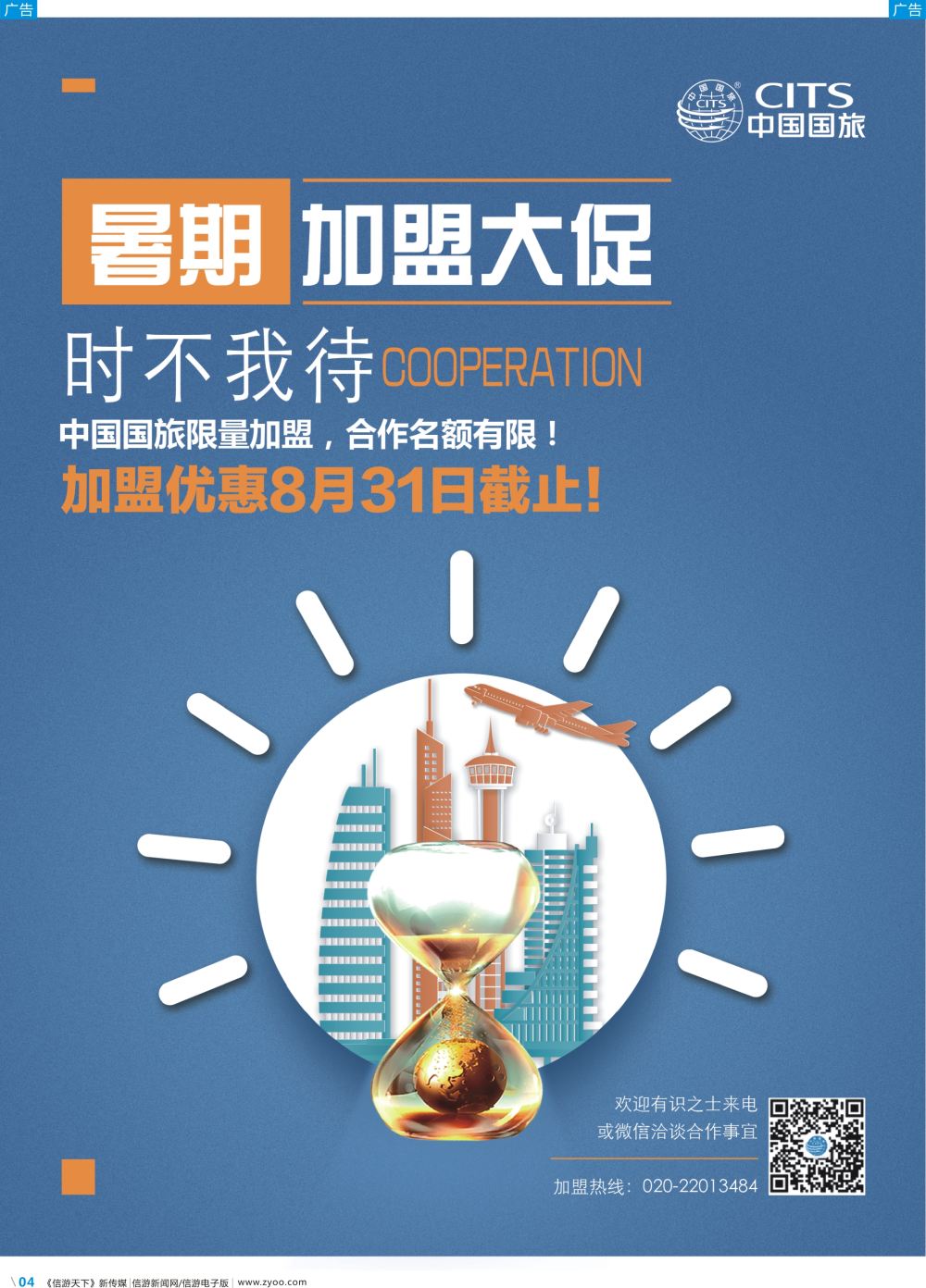 彩b004 中国国旅（广东）国际旅行社--加盟