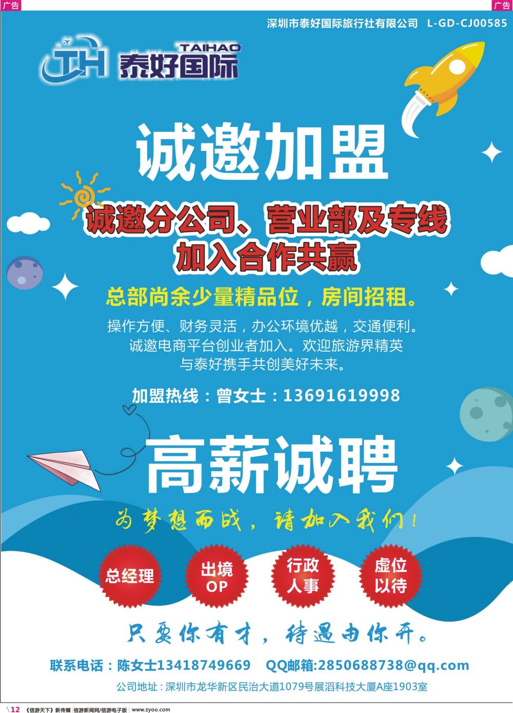 彩r012 泰好国际总部-诚邀门店、营业部、电商创业者加盟