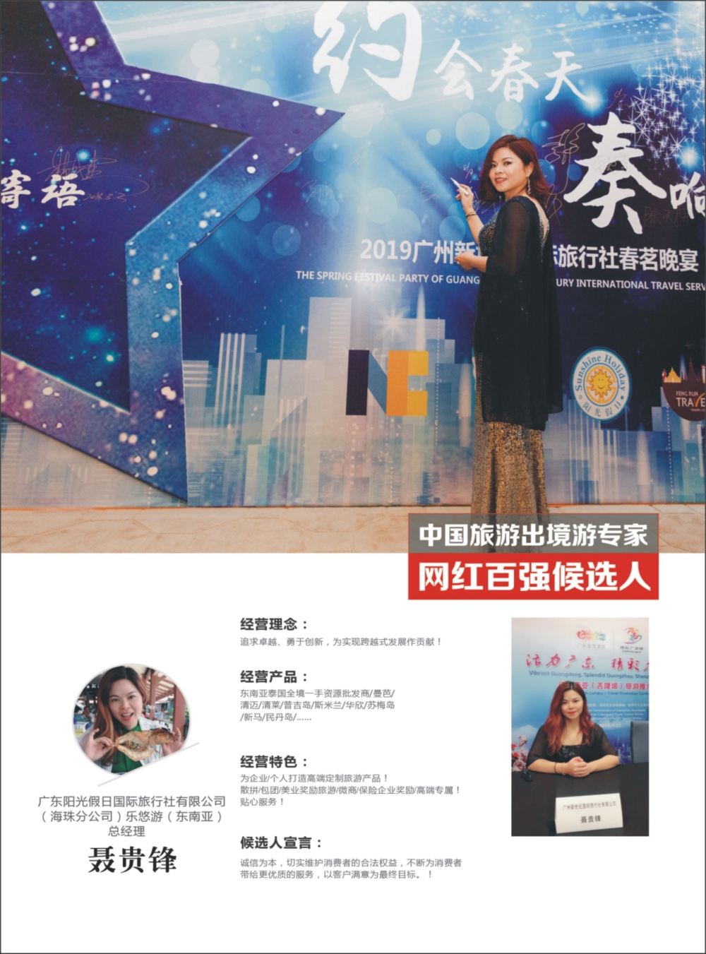 扉13 信游天下-人物周刊