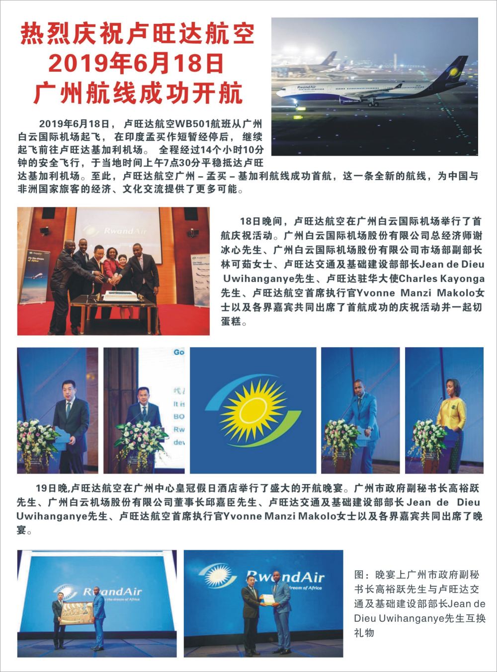扉2 热烈庆祝卢旺达航空6月18日广州航线成功开航