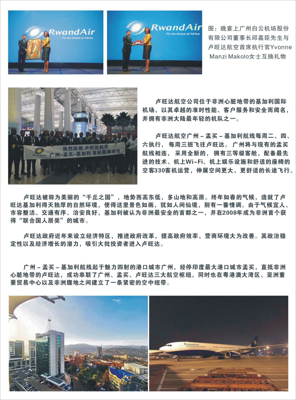 扉3 热烈庆祝卢旺达航空6月18日广州航线成功开航