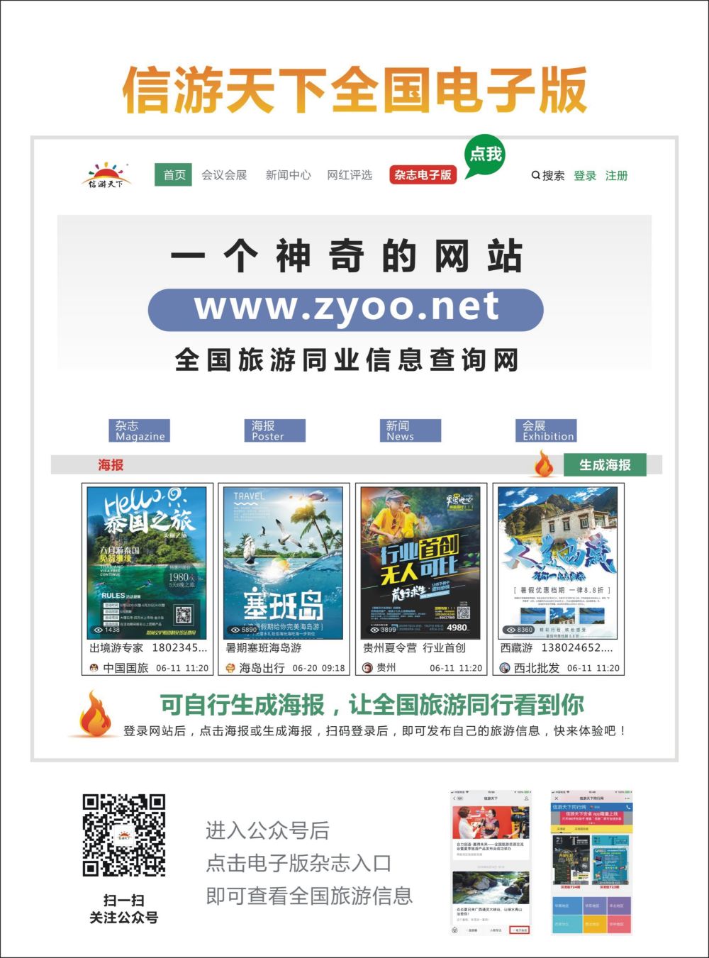 扉4 信游天下电子版