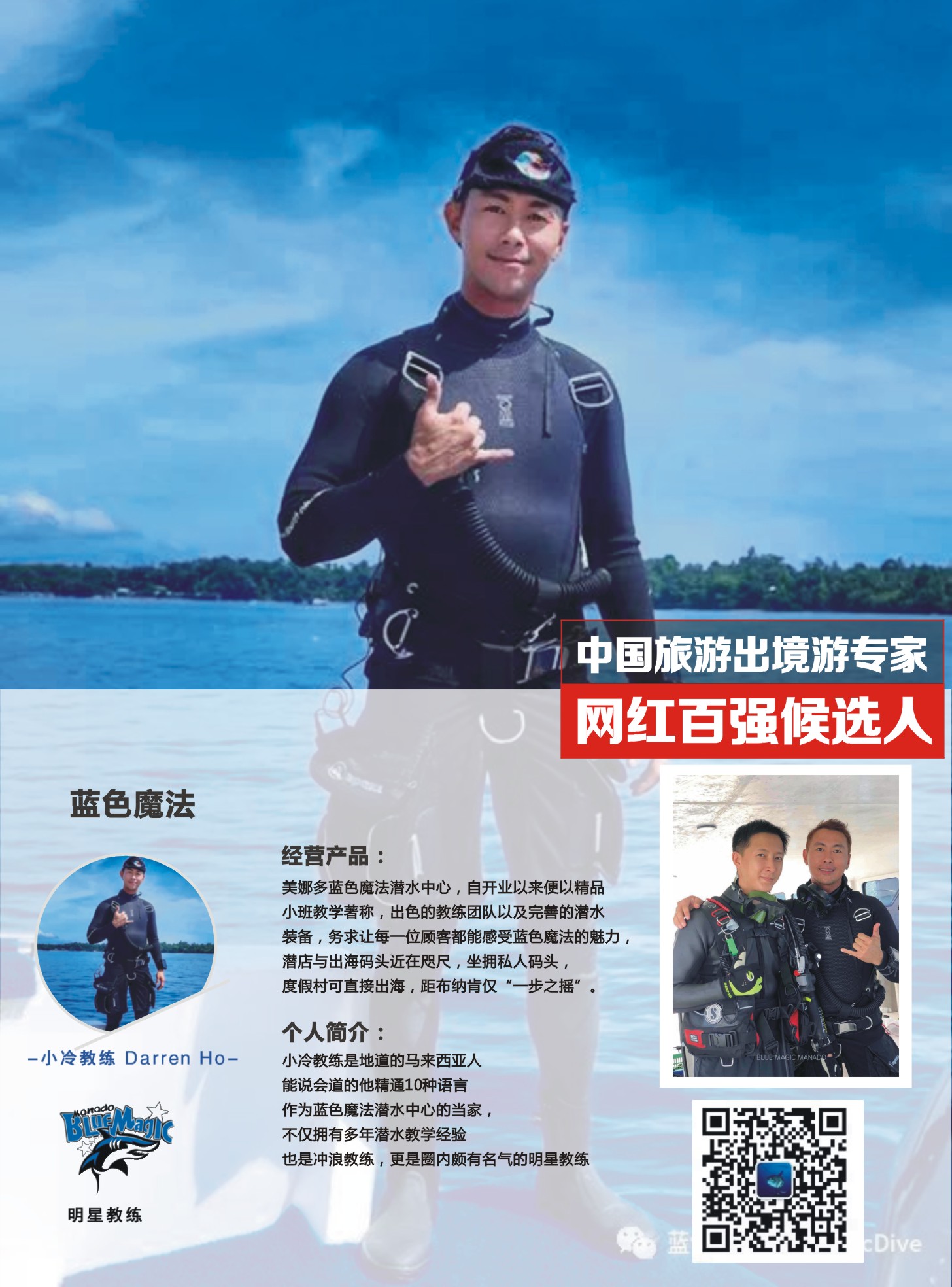 扉6 中国出境游专家网红百强评选--人物