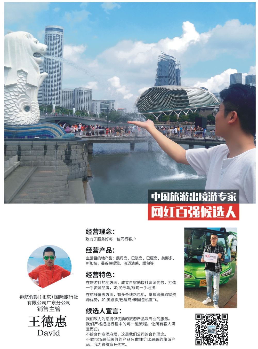 扉7 中国出境游专家网红百强评选--人物
