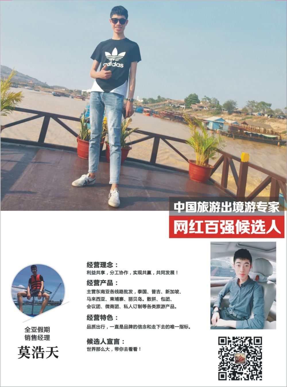 扉9 信游天下-人物周刊