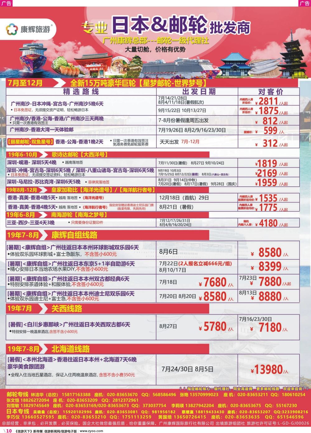 彩r010 康福假期--日本邮轮港澳中心
