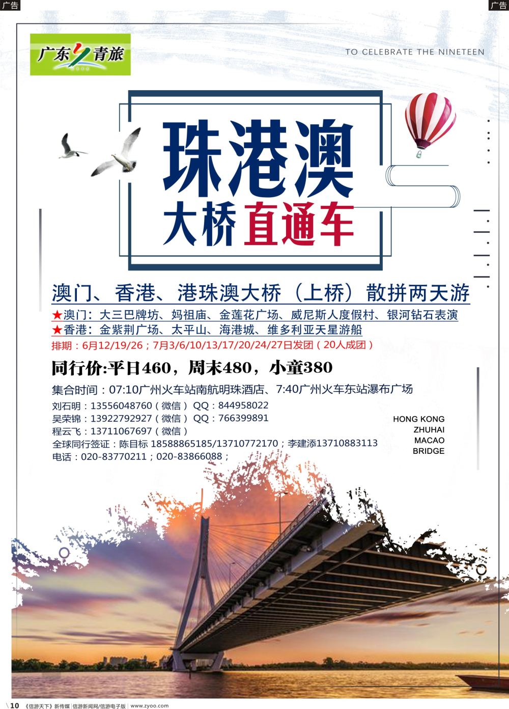 b010 广东青旅--港珠澳二天