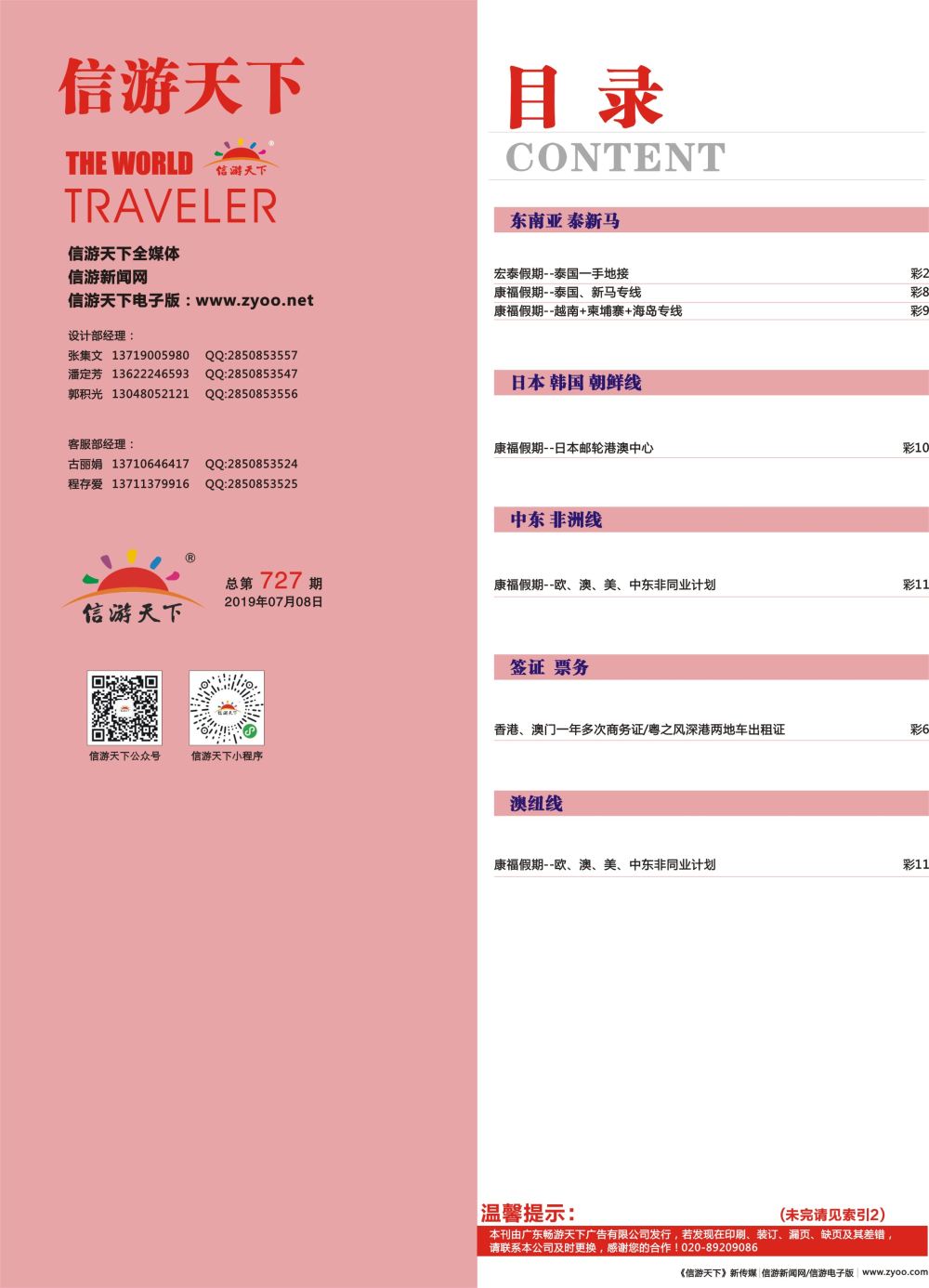 727期 -广州国际版分类索引（红版） 