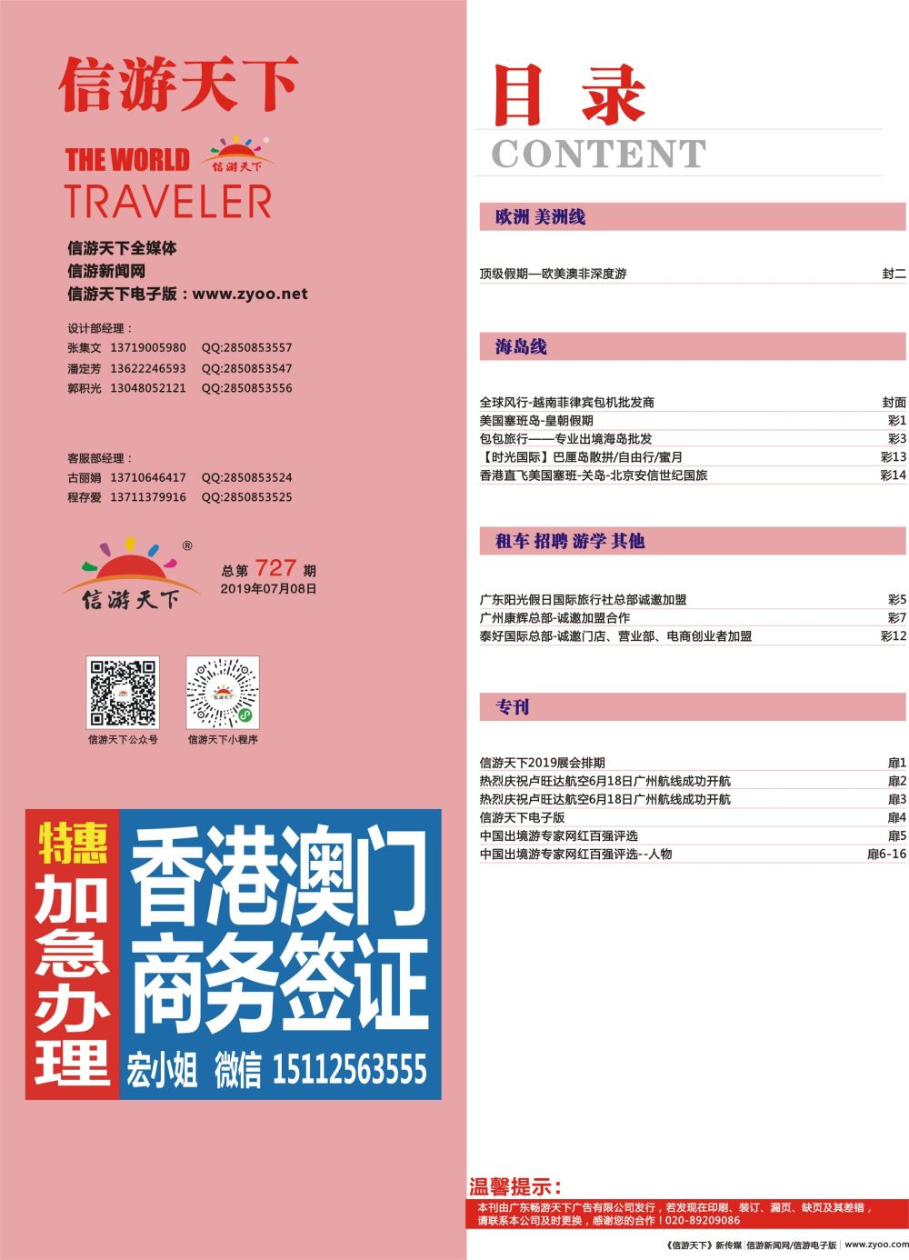 727期 -广州国际版分类索引（红版）2 