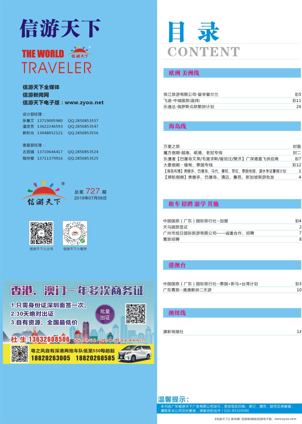 727期 -广州国际版分类索引（蓝版）2 