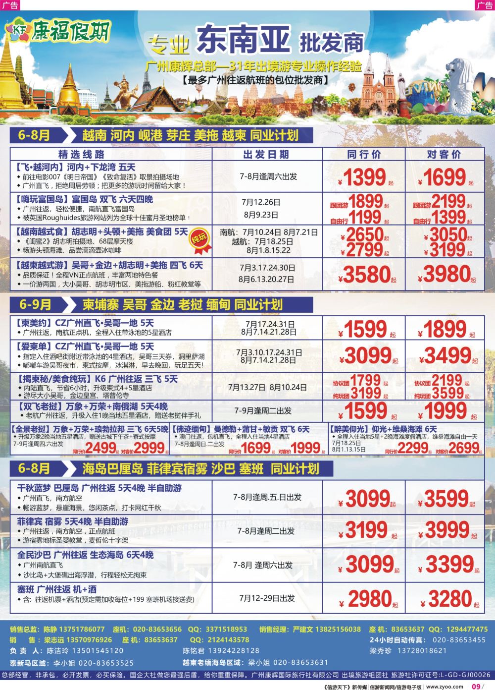 彩r009 康福假期--越南+柬埔寨+海岛专线