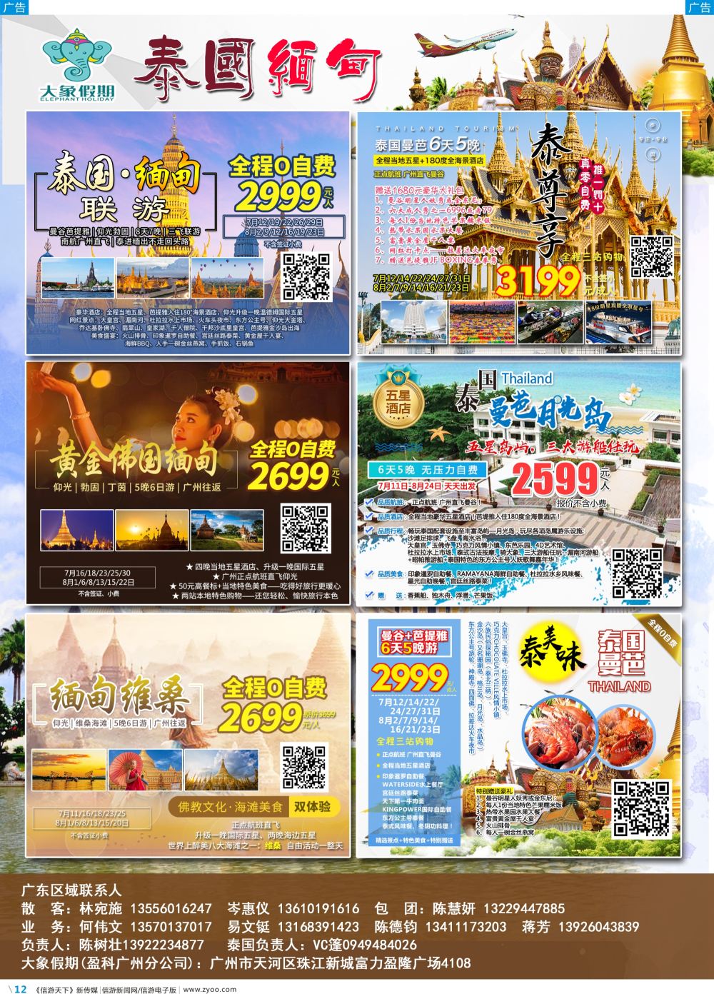 彩b012 大象假期－缅甸、泰国专线