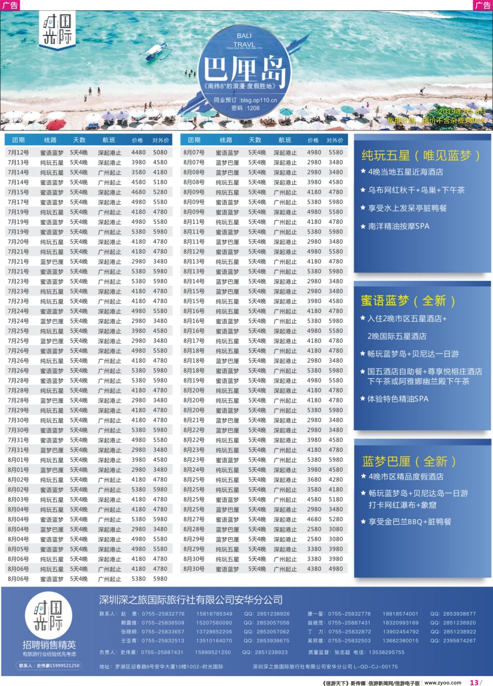 彩r013 【时光国际】巴厘岛散拼-自由行-蜜月