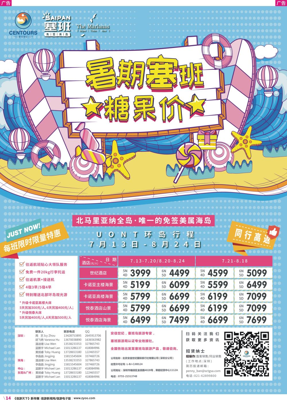 彩r014 香港直飞美国塞班-关岛-北京安信世纪国旅