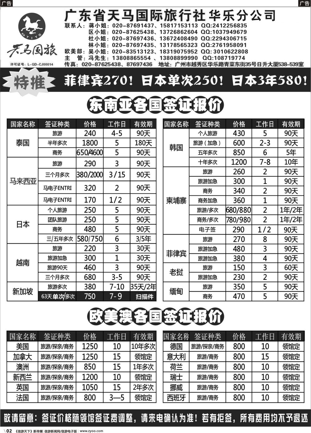 b002 天马国旅签证