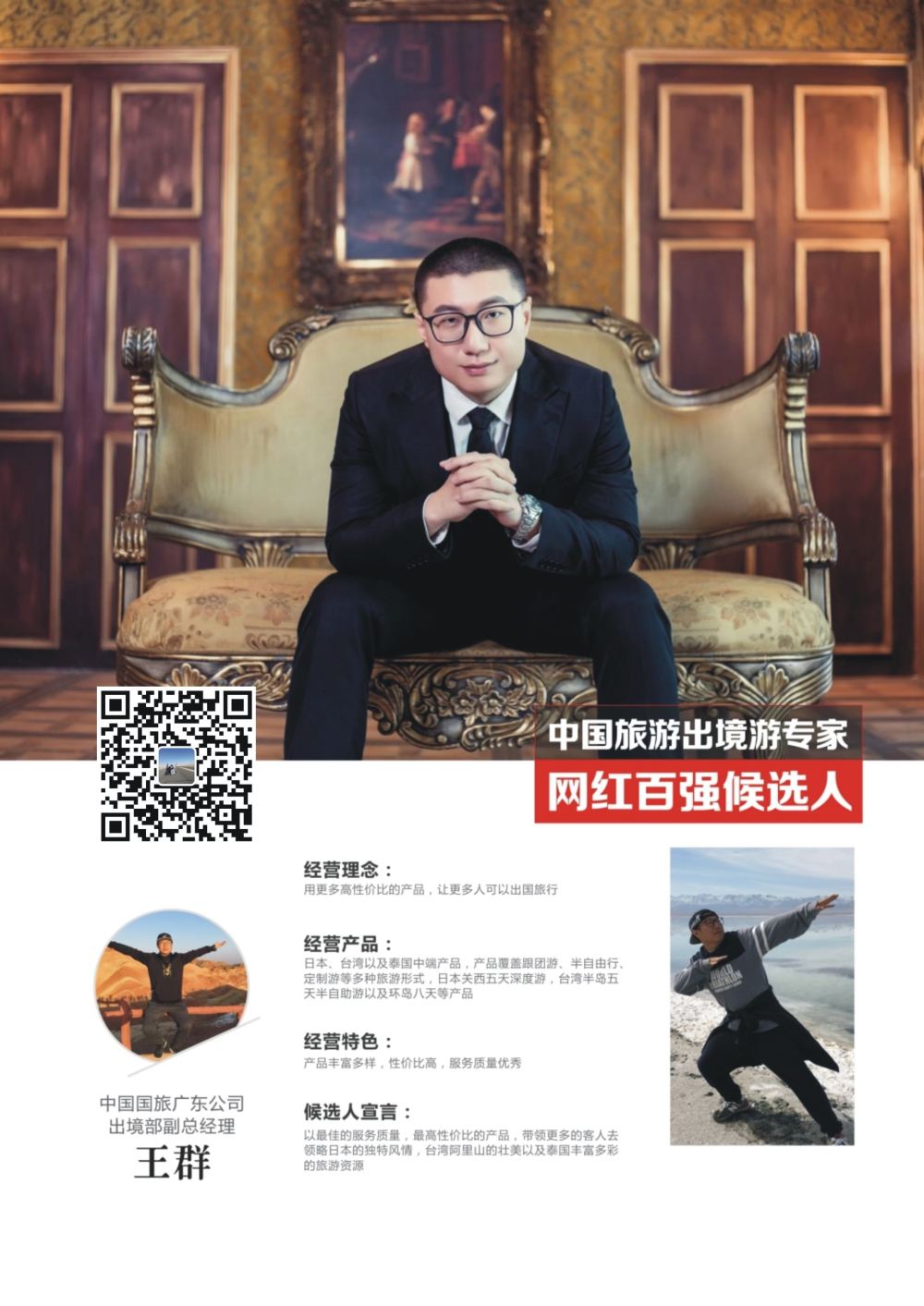 扉3 信游天下--人物周刊