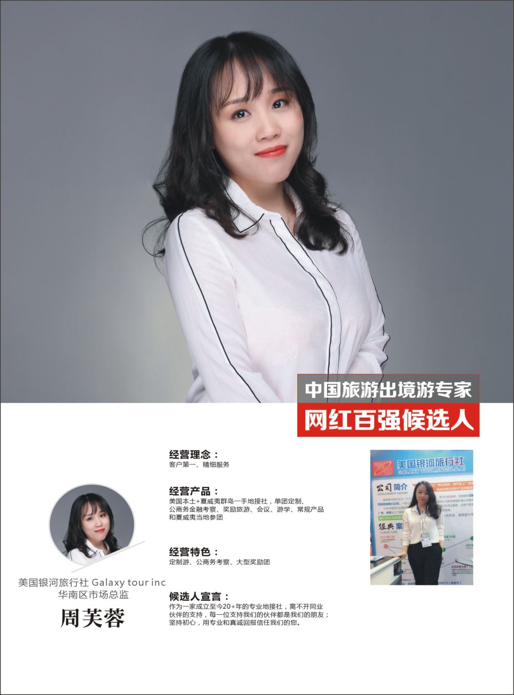 扉8 信游天下-人物周刊