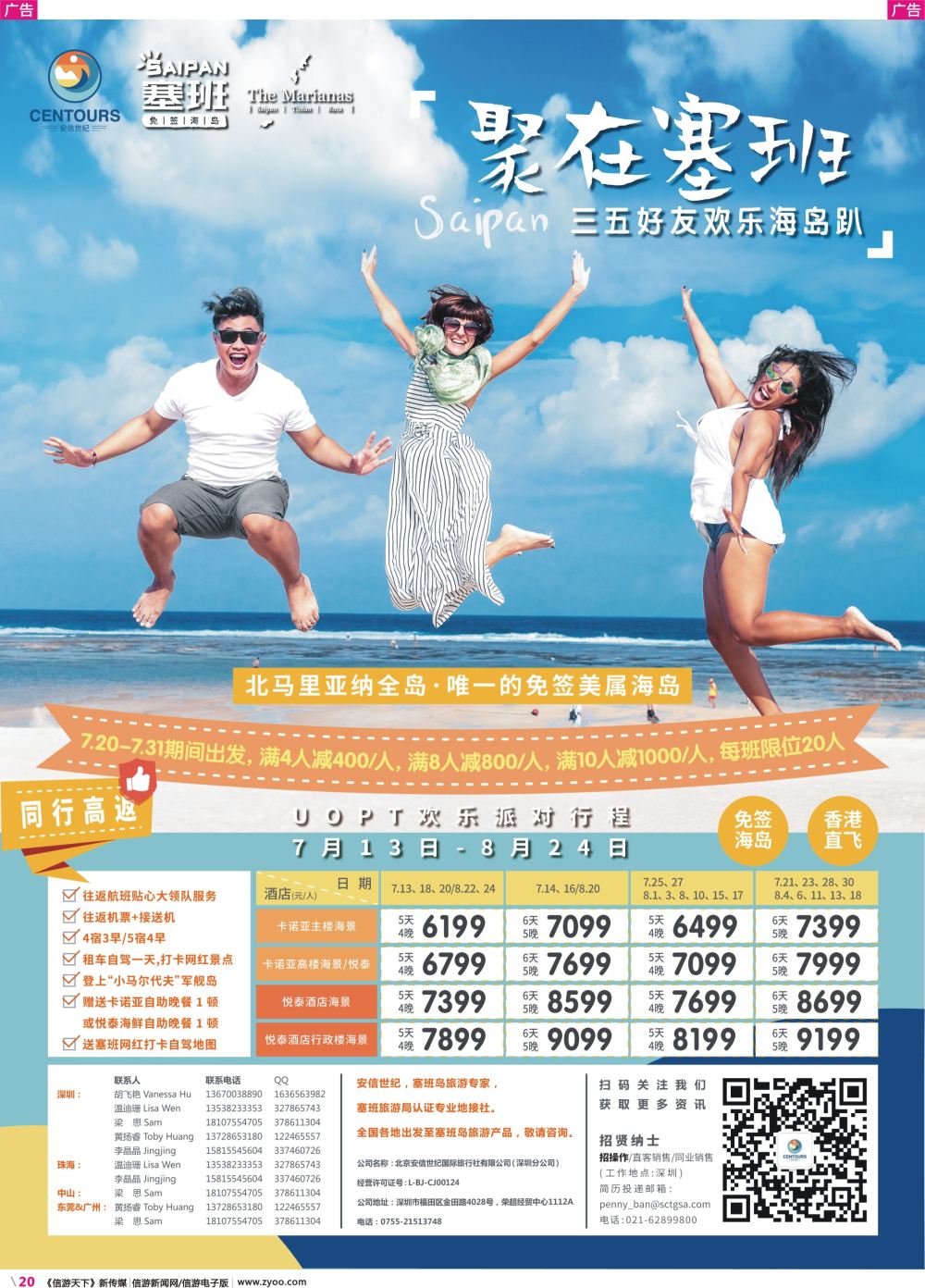彩r020 香港直飞美国塞班-关岛-北京安信世纪国旅