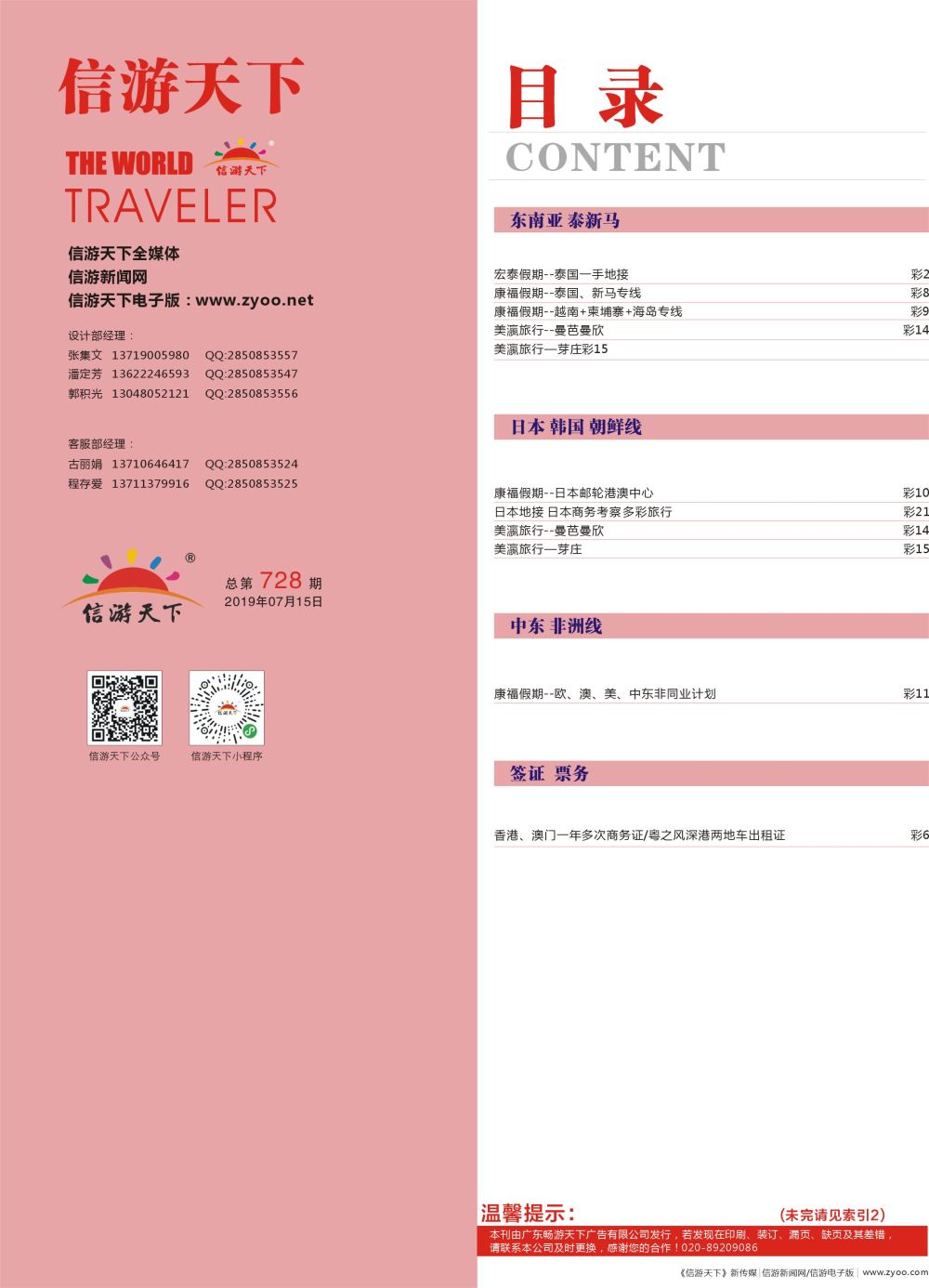 728期 -广州国际版分类索引（红版）1 