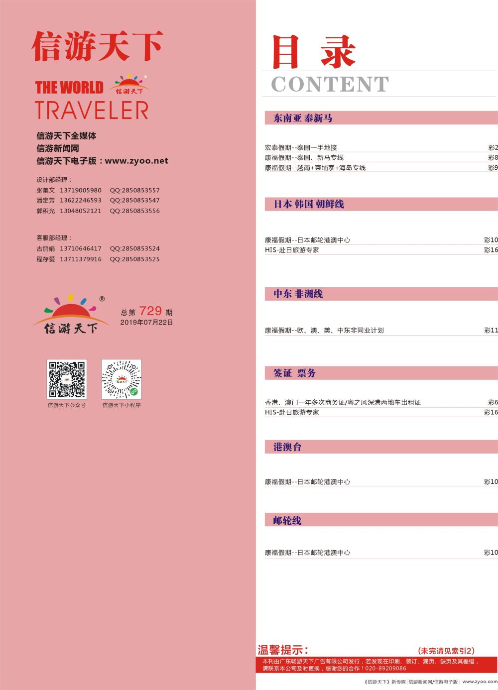 729期 -广州国际版分类索引（红版）1 