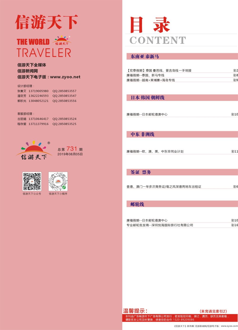 731期 -广州国际版分类索引（红版） 