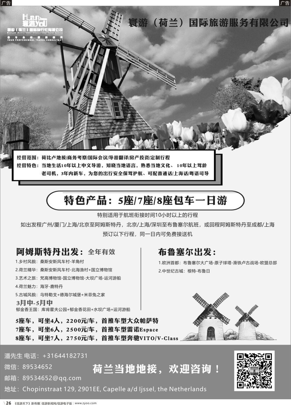 b026 寰游荷兰旅游-荷兰-卢森堡-比利时深度地接 黑白