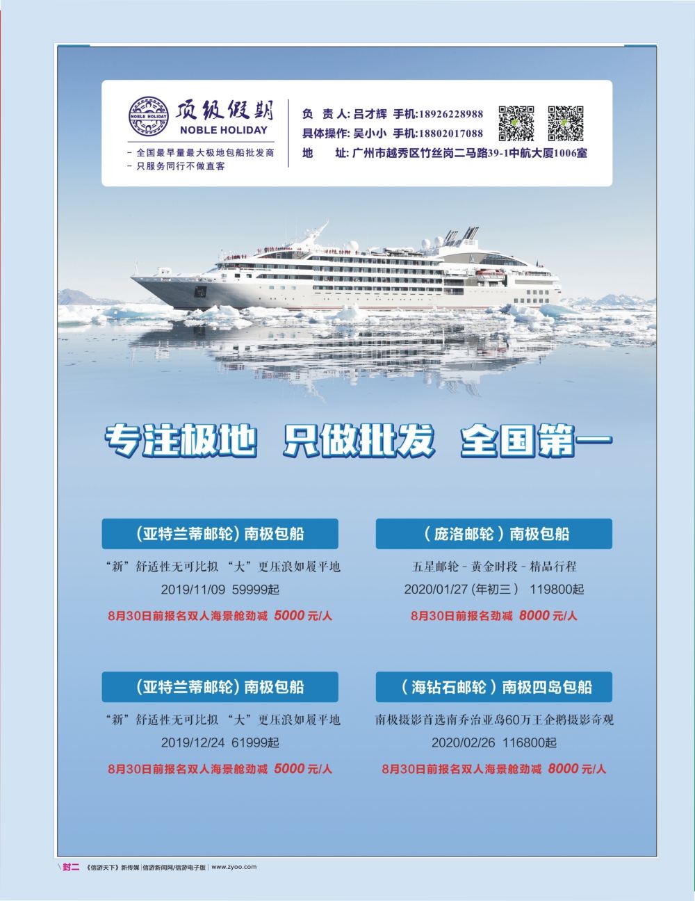 顶级假期 封二
