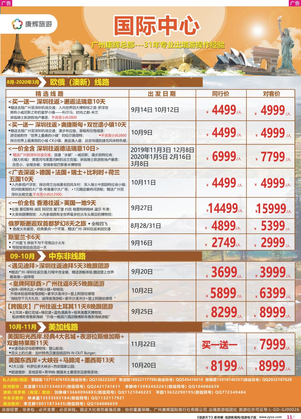 彩r011 康福假期--欧、澳、美、中东非同业计划