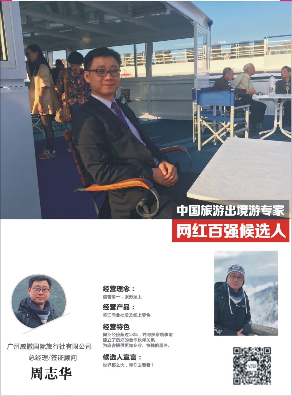 扉13 信游天下-人物周刊