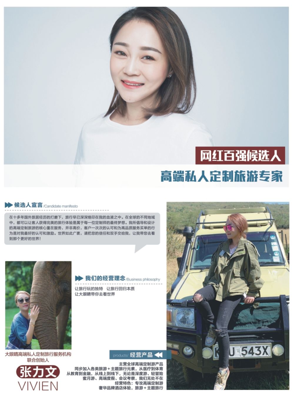 扉14 信游天下-人物周刊